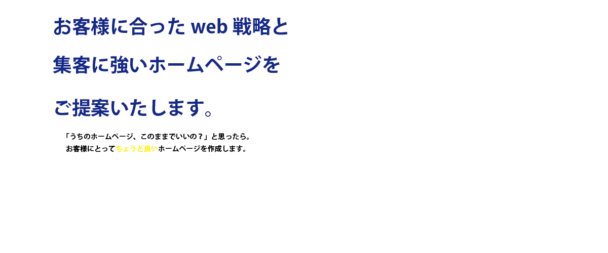 岩手県久慈市で、スマホ対応のweb制作実績多数