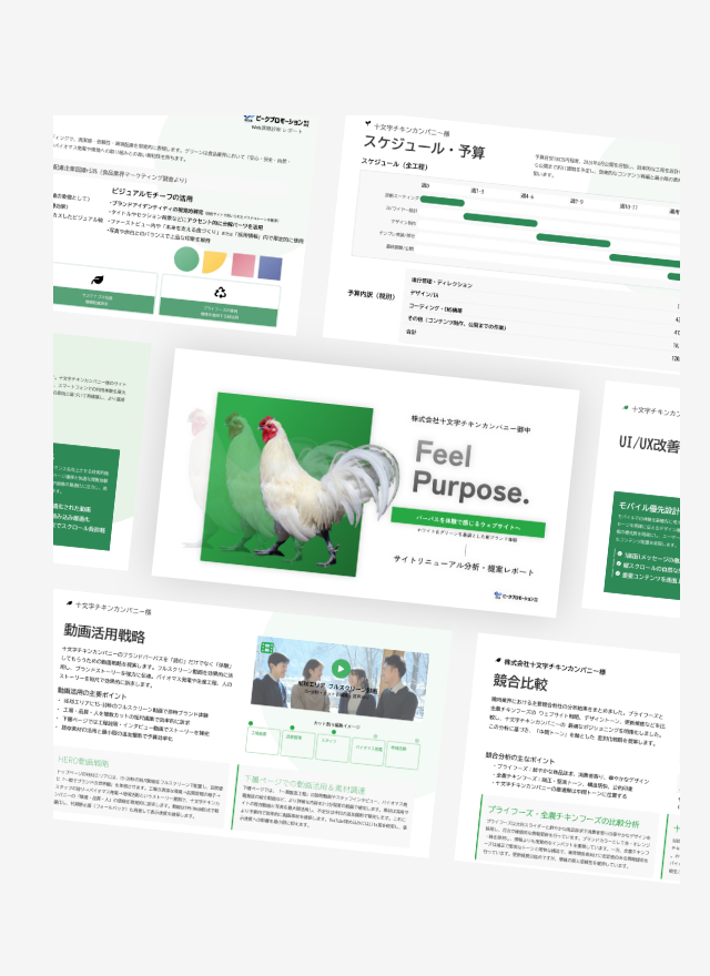 伝える軸を明確にするWeb診断