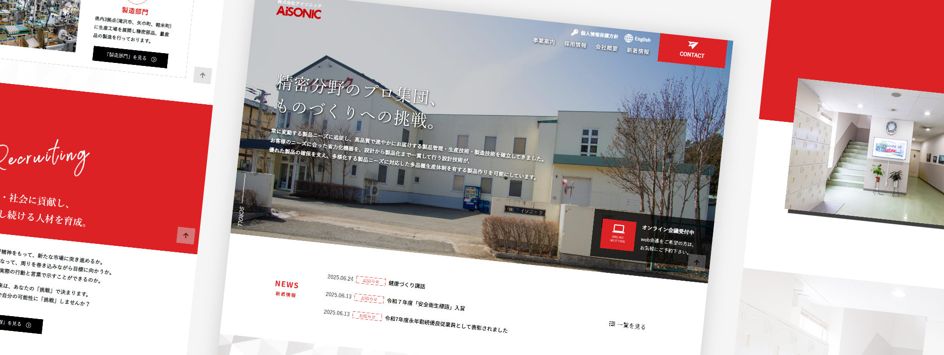 人と技術を伝えるコーポレートサイト