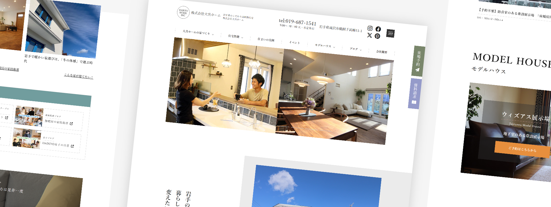 家づくりの姿勢を整理したWebサイト