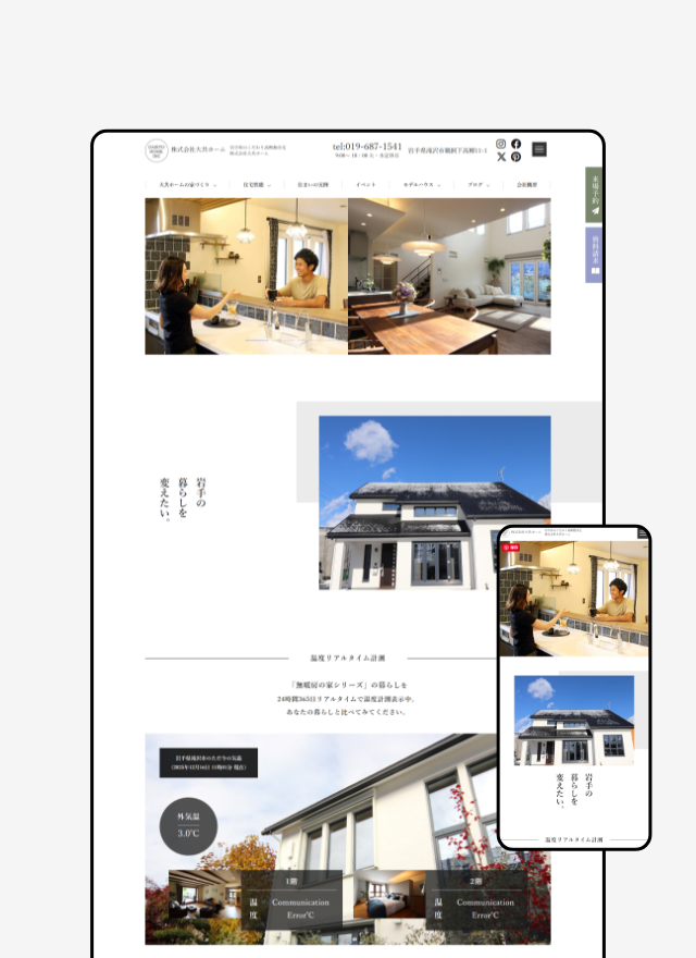 家づくりの姿勢を整理したWebサイト