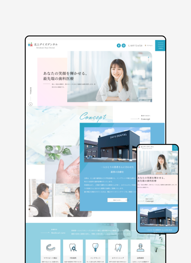 初診でも安心できる歯科Webサイト