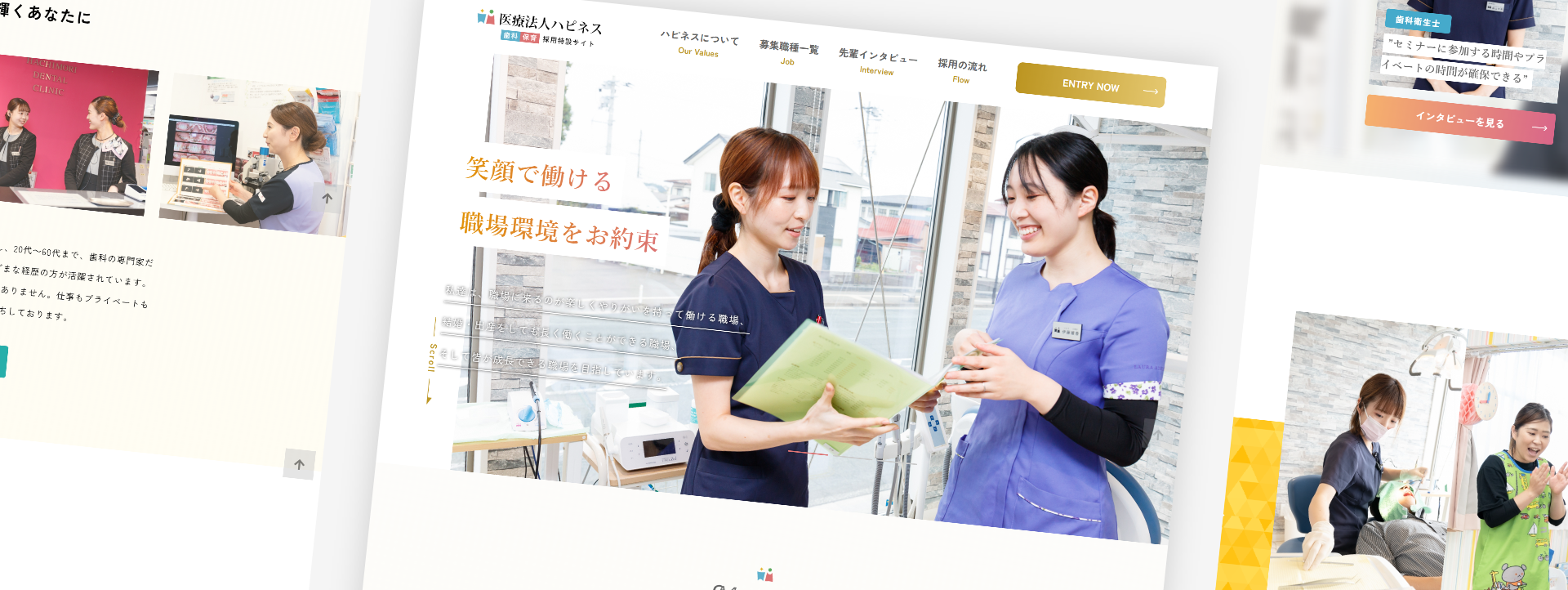 地域で長く働ける歯科・保育採用サイト