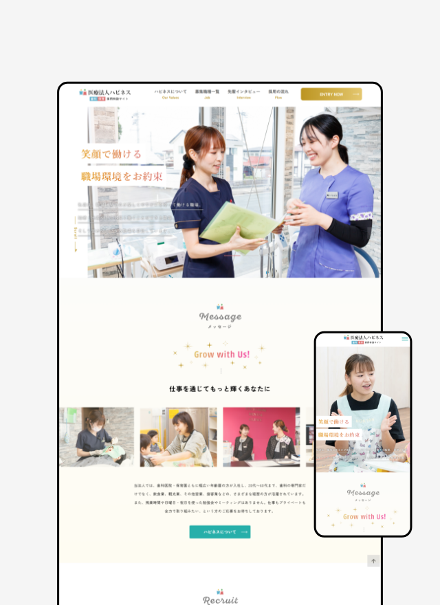 地域で長く働ける歯科・保育採用サイト