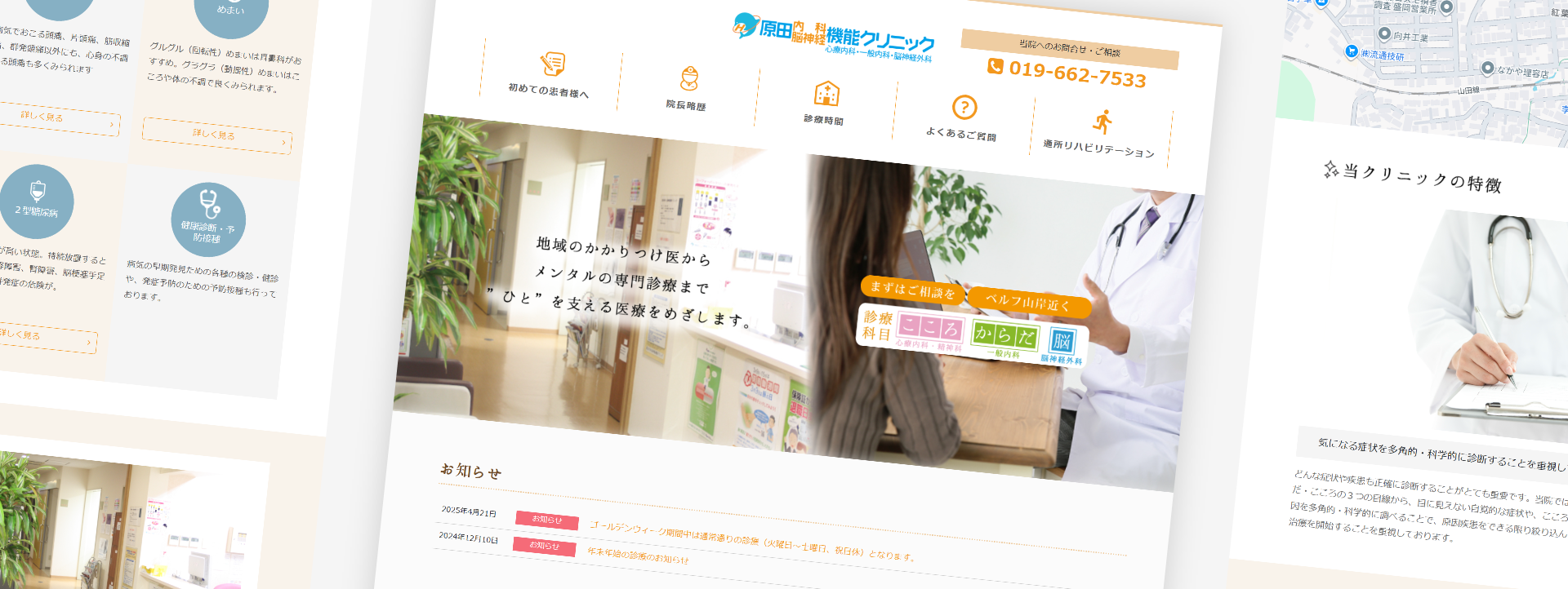 来院前不安を減らす医療サイト