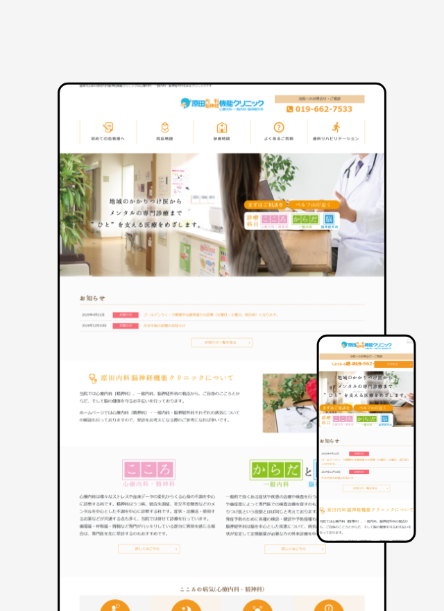 来院前不安を減らす医療サイト