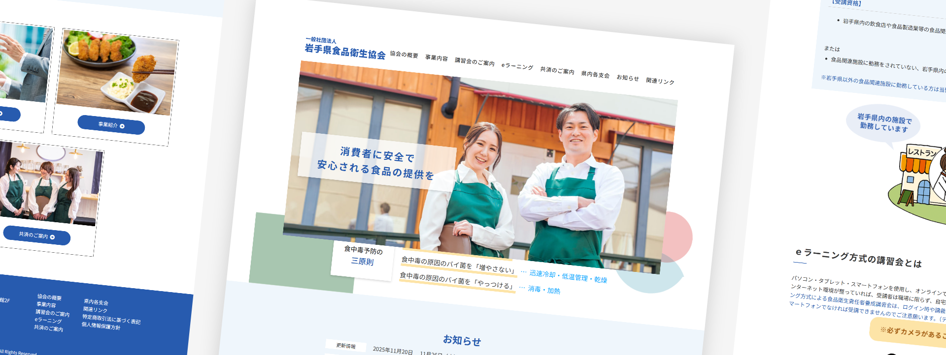 食品事業者のための実務支援サイト