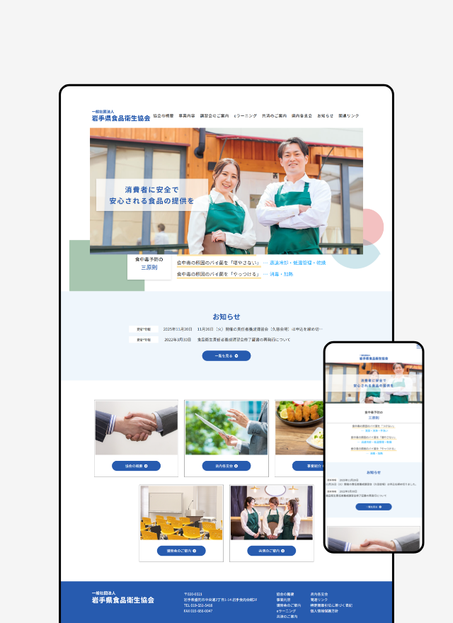 食品事業者のための実務支援サイト