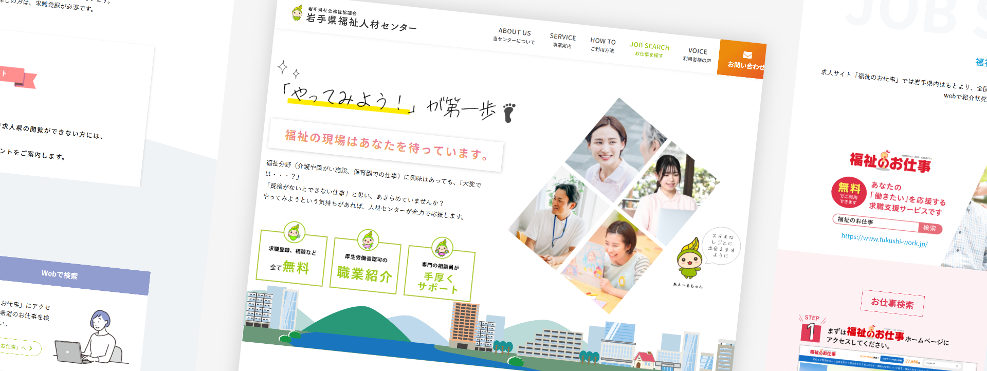 はじめての福祉就職でも安心できるLP