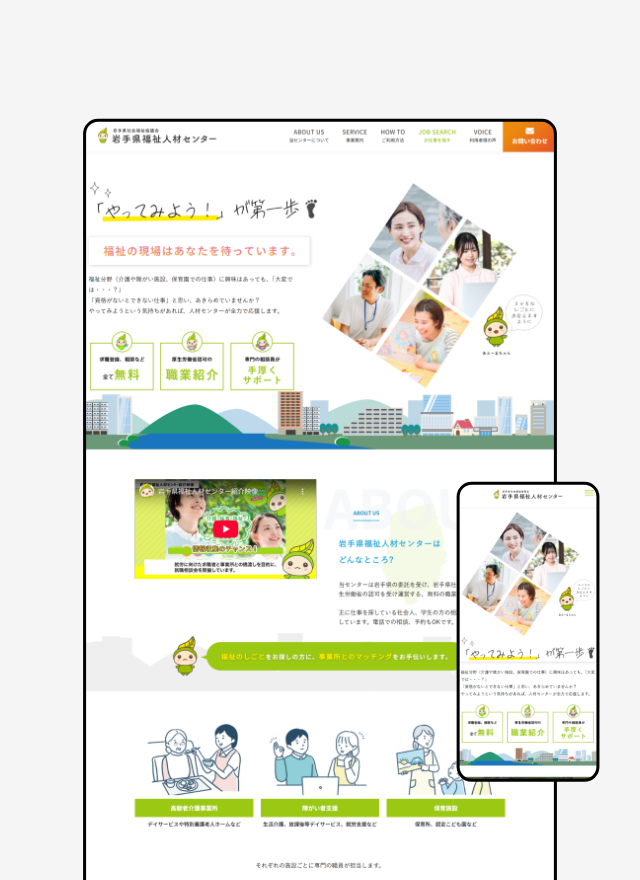 はじめての福祉就職でも安心できるLP