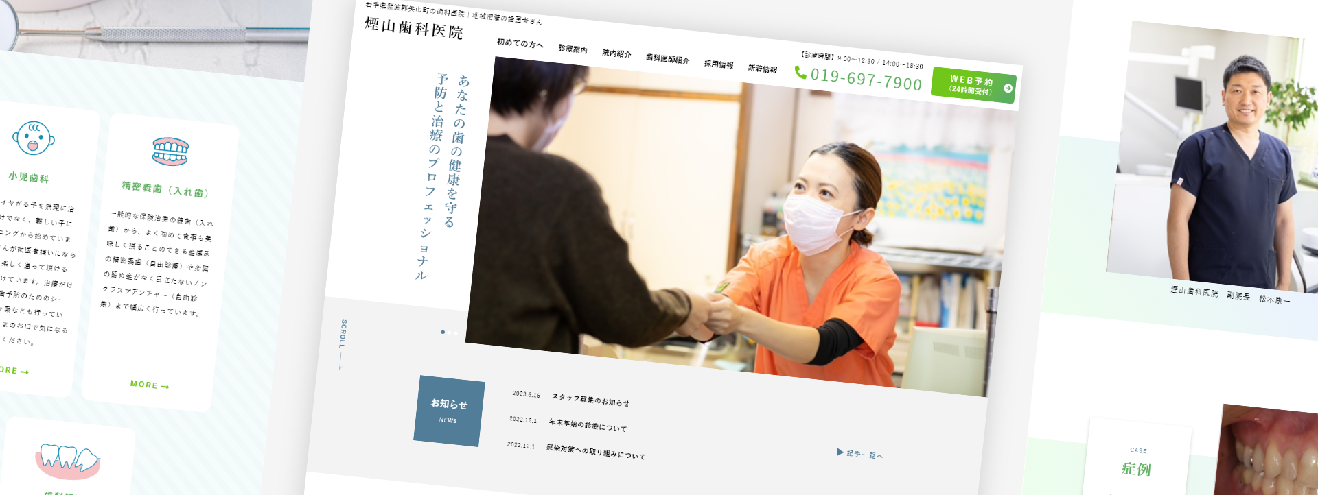 初診導線を整理した歯科Webサイト