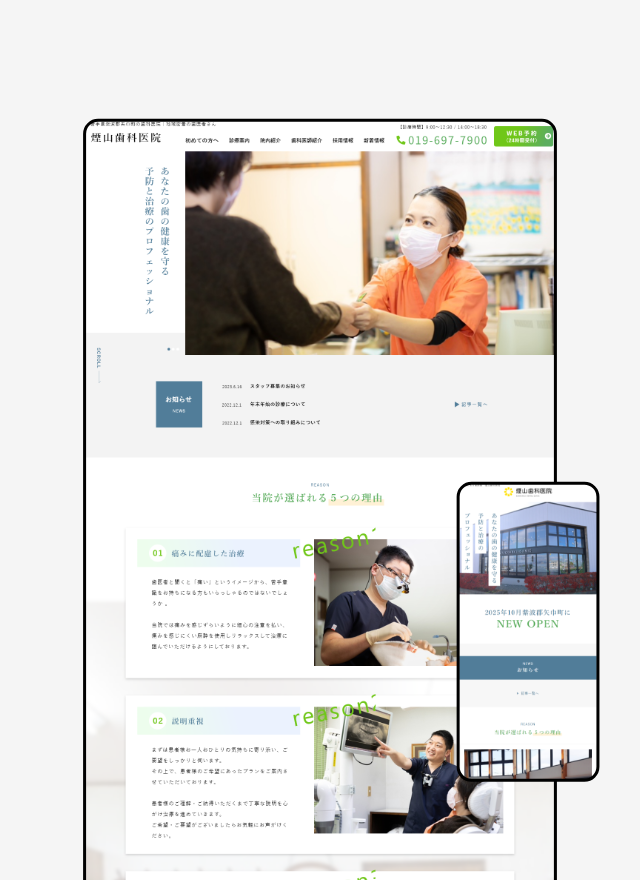 初診導線を整理した歯科Webサイト