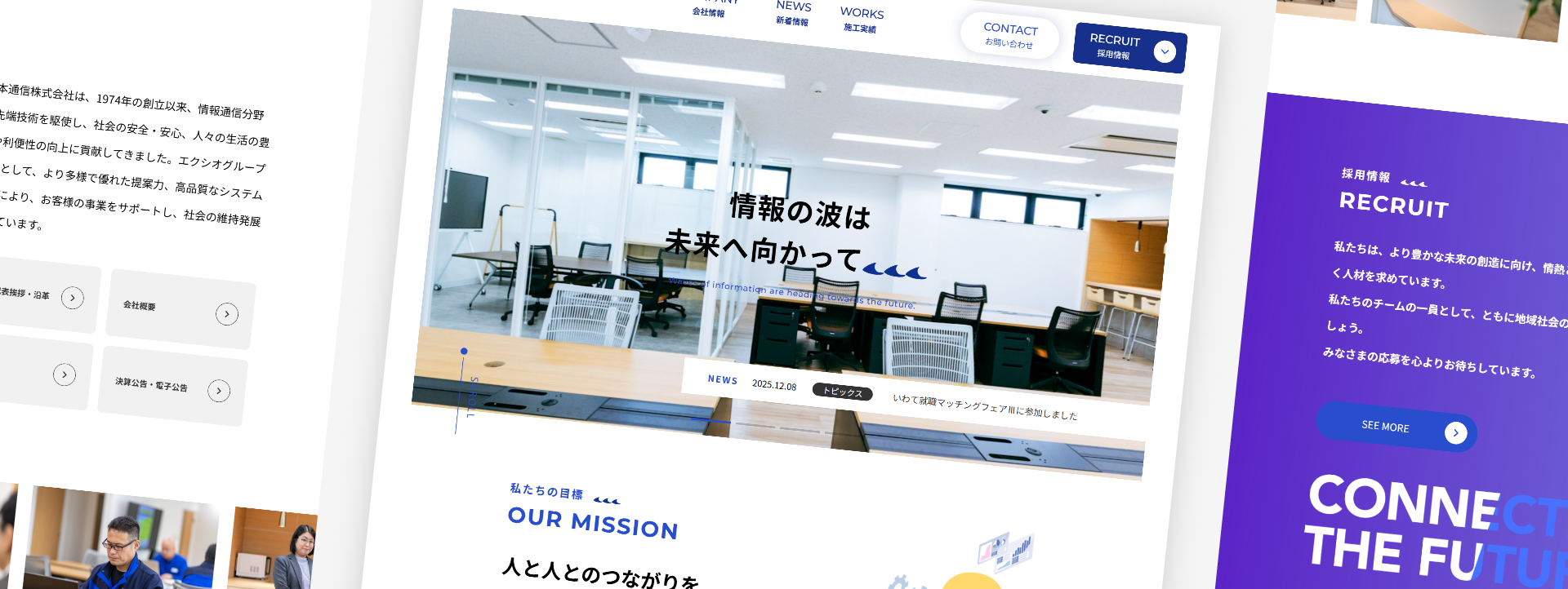 情報発信力を高める企業サイト