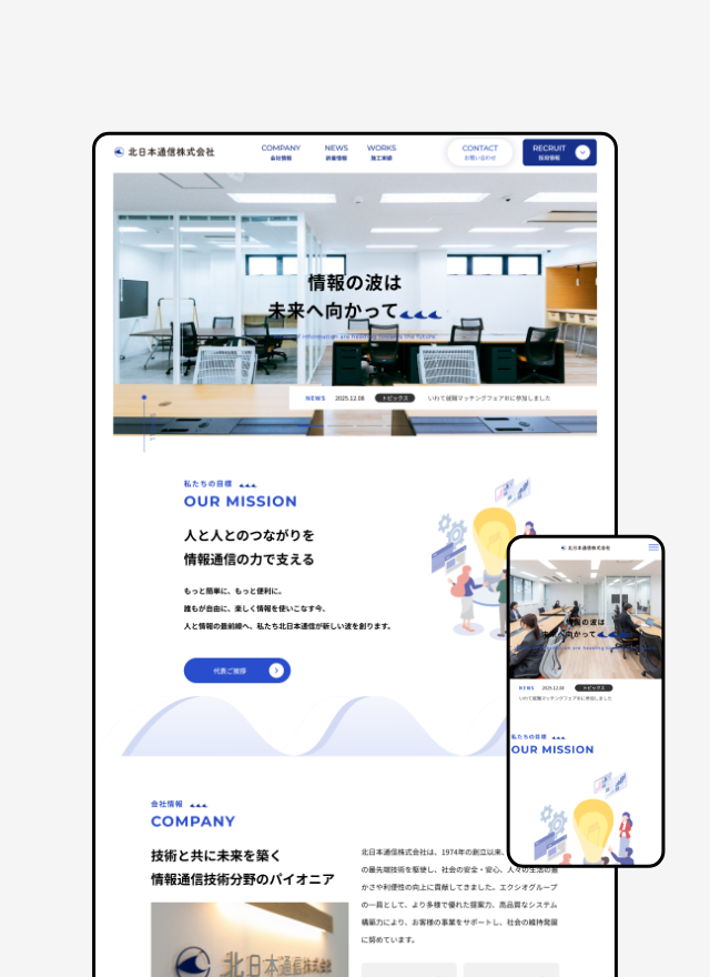 情報発信力を高める企業サイト