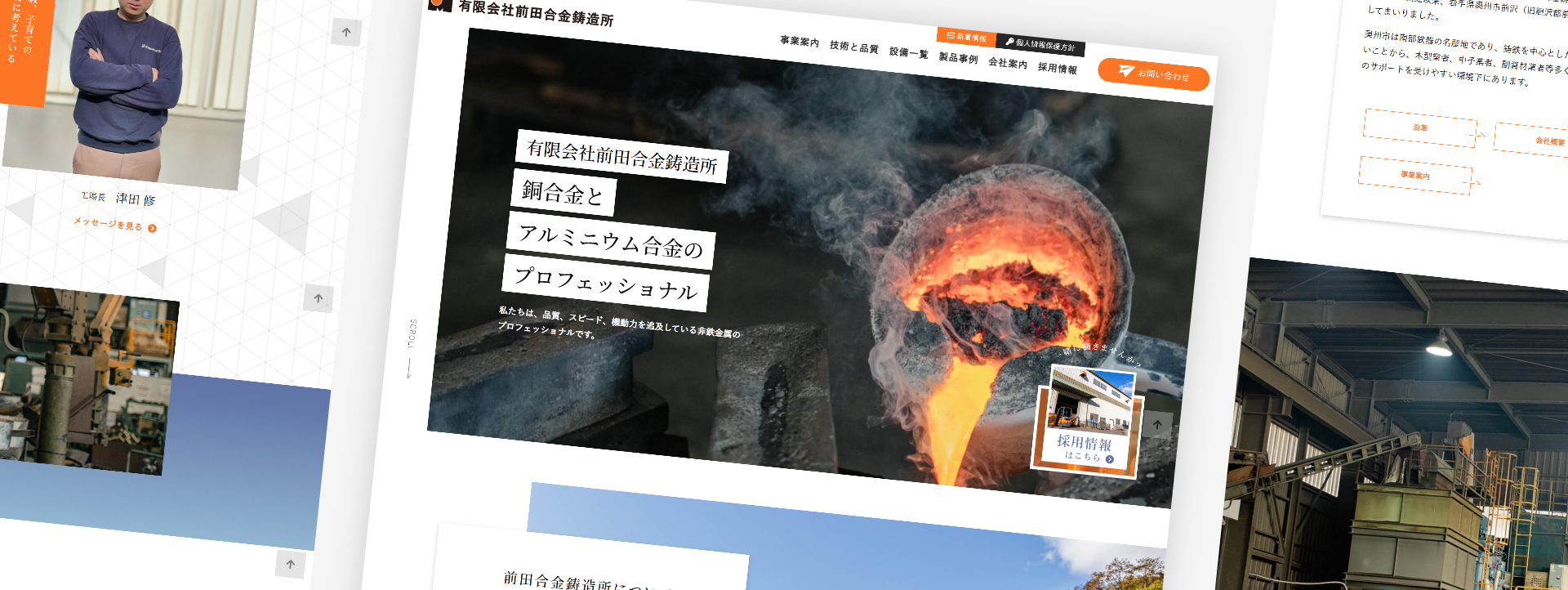 仕事と人を伝える製造業サイト