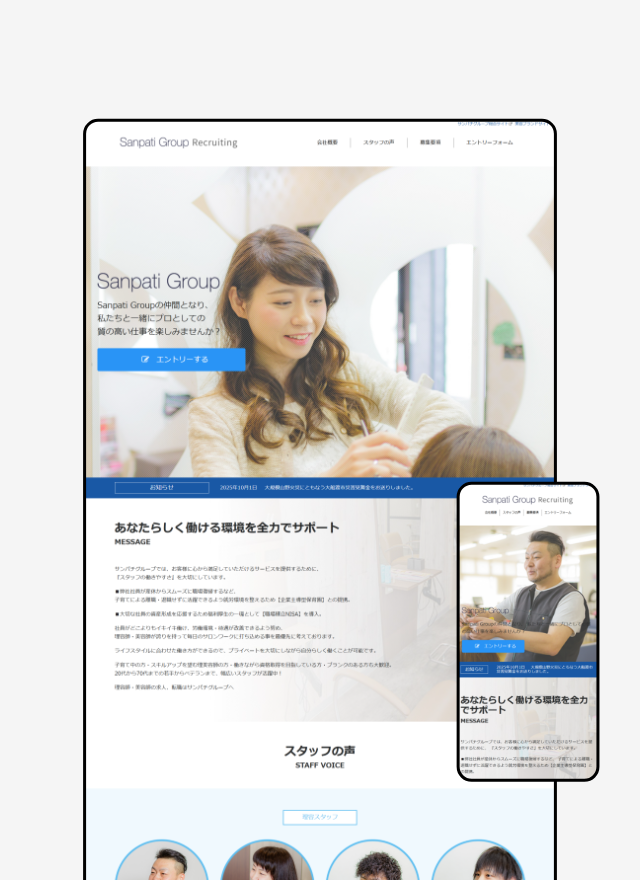 働きやすさを可視化した採用サイト
