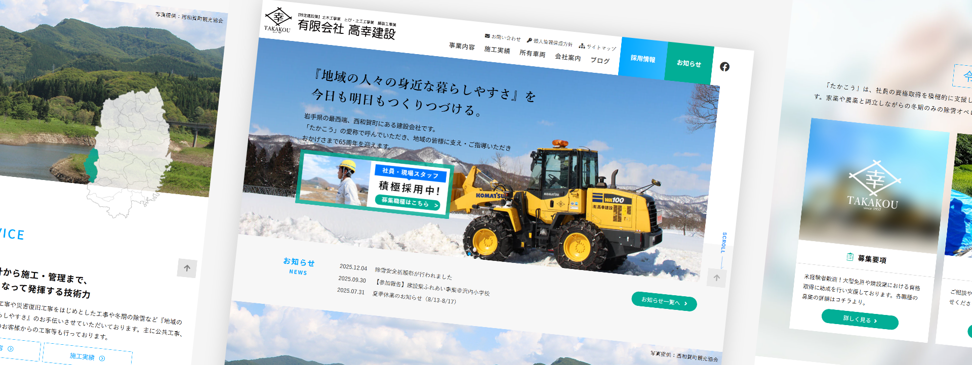 実績と想いを整理した建設会社サイト