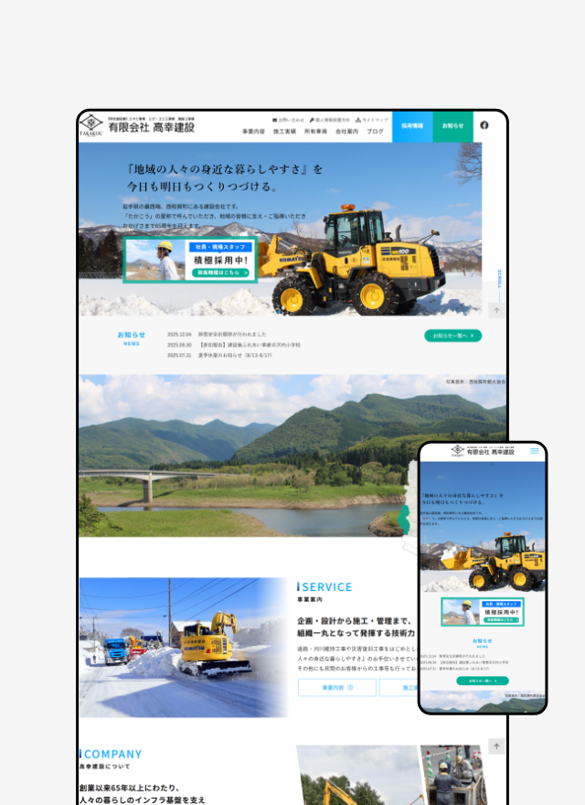 実績と想いを整理した建設会社サイト