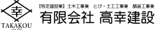 実績と想いを整理した建設会社サイト