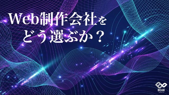 「Web制作会社」をどう選ぶか — 県外と県内資本の差