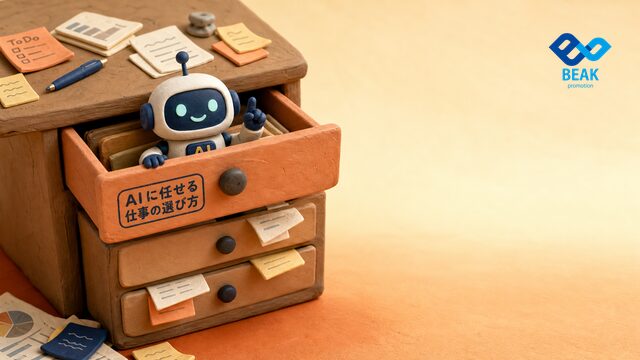 AIに任せる仕事の選び方と整理術
