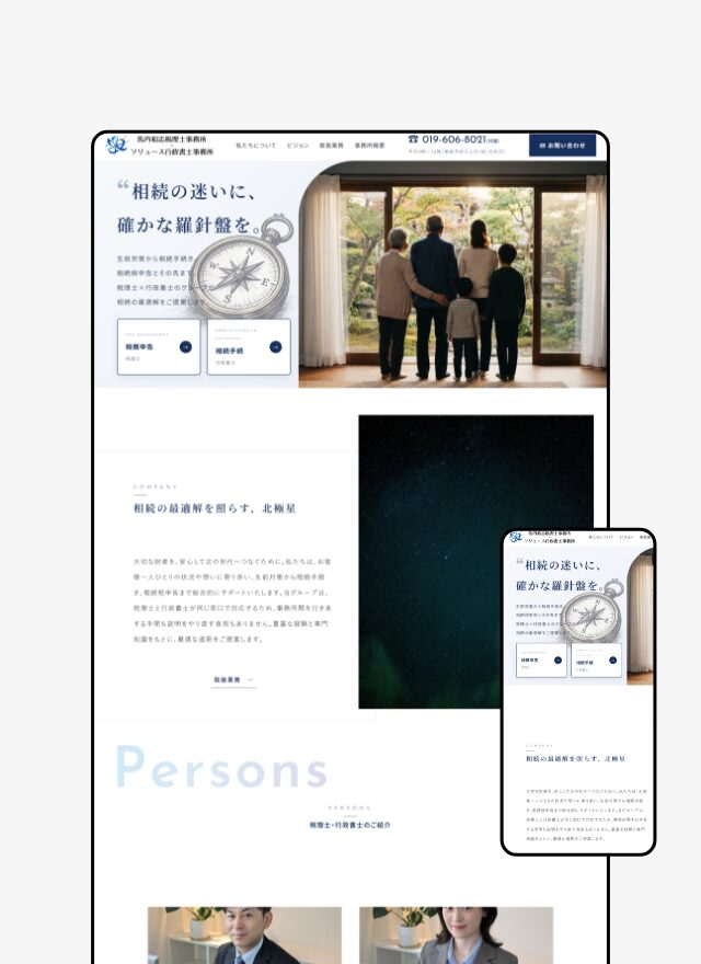 税理士×行政書士の「相続ワンストップ」を、迷わせないサイトへ