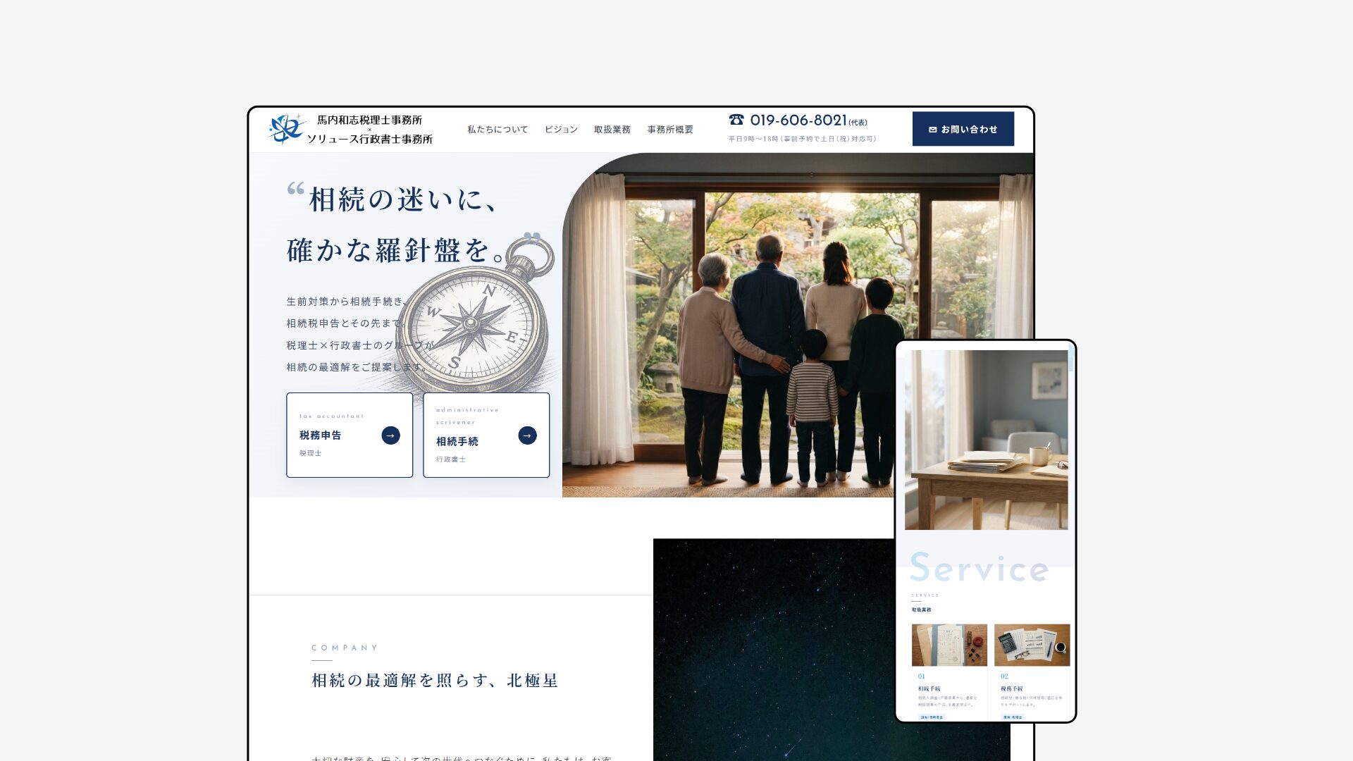相続ワンストップ窓口サイトの画面構成
