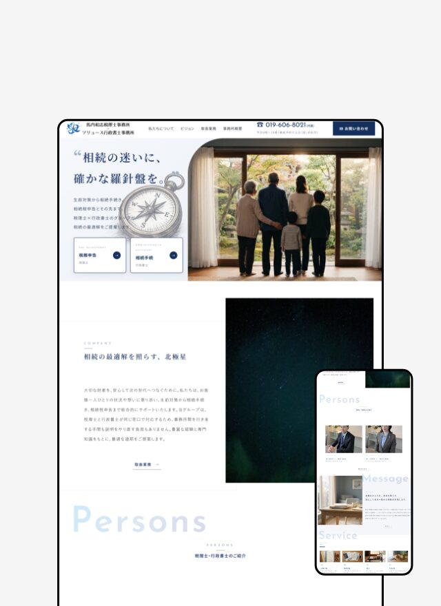 ソリュース行政書士事務所 コーポレートサイト